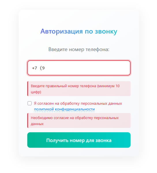 Авторизация и регистрация  по звонку