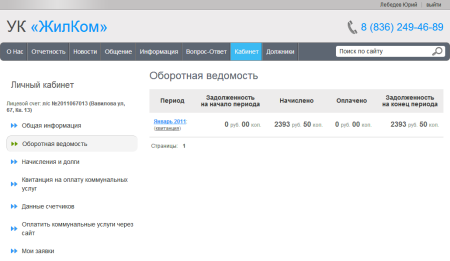 1С:Сайт ЖКХ. Редакция «Стандарт»