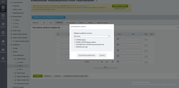 Копирование свойств инфоблоков
