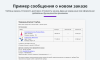 Расширенные письма заказов