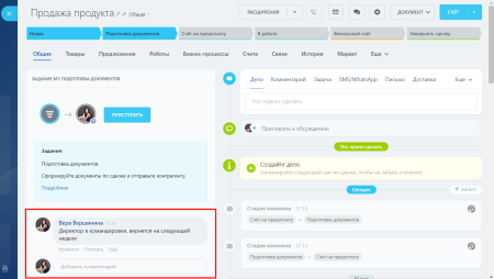 Задания бизнес-процессов в карточках CRM и элементах процессов Живой ленты и универсальных списков