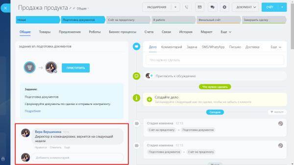 Задания бизнес-процессов в карточках CRM и элементах процессов Живой ленты и универсальных списков