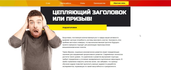 Красочный лендинг