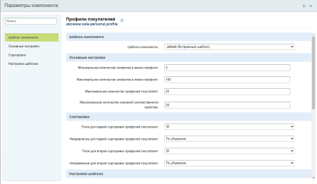 Профили покупателей