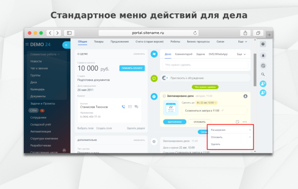 Fusion: Запрет удаления дел