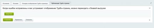 Яндекс Турбо-страницы PRO