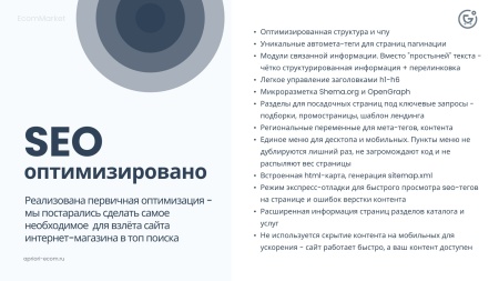 Априори.ЕкомМаркет: Интернет-магазин