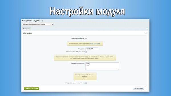 JivoSite: оптимизированное подключение под Google PageSpeed