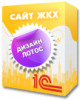 Дизайн Лотос для 1С:Сайт ЖКХ