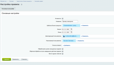 Заместители в бизнес-процессах