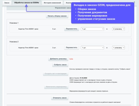 WBS24: Интеграция заказов, остатков и цен с OZON (ОЗОН) по API