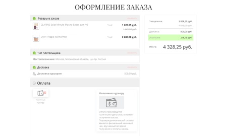 Интернет-магазин косметики и парфюмерии «Крайт: Косметика.Beauty24» с конструктором