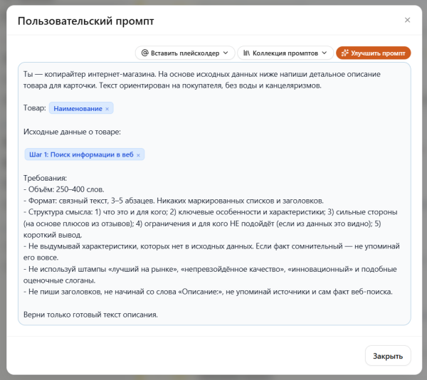 Контент-завод: генерация описаний товаров, статьей, SEO, переводов, свойств с помощью нейросетей