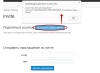 E-mail рассылка приглашений