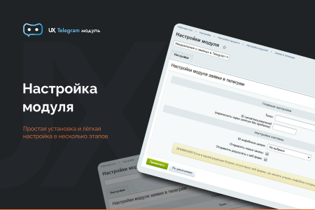 Программа для ЭВМ "Телеграм уведомления"
