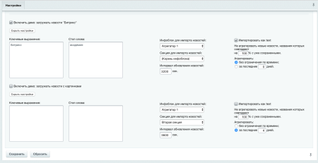Агрегатор новостей 4.0 (Парсер RSS-контента + SEO)