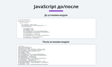 Оптимизация и сжатие HTML + JS + CSS для уменьшения веса сайта (минификация данных)