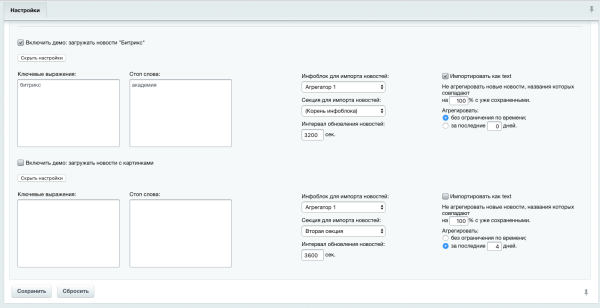 Агрегатор новостей 4.0 (Парсер RSS-контента + SEO)