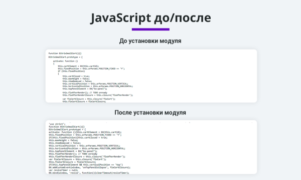 Оптимизация и сжатие HTML + JS + CSS для уменьшения веса сайта (минификация данных)