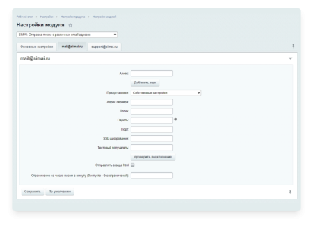SIMAI: Отправка писем с различных email адресов