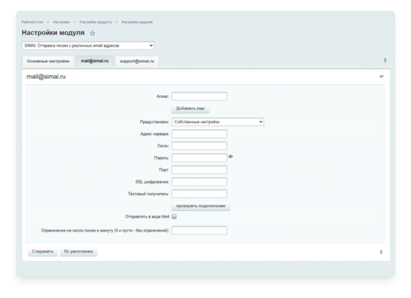 SIMAI: Отправка писем с различных email адресов