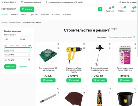 ProtoMarket - универсальный интернет-магазин
