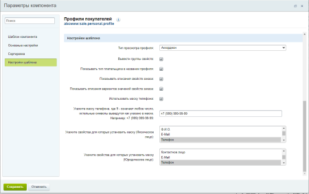 Профили покупателей