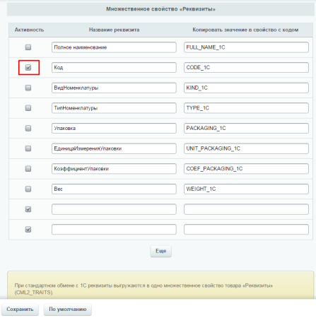 Реквизиты товара из 1С