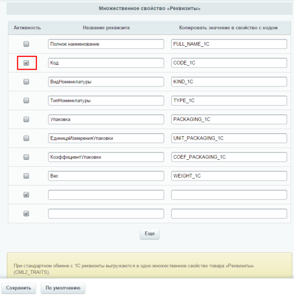 Реквизиты товара из 1С