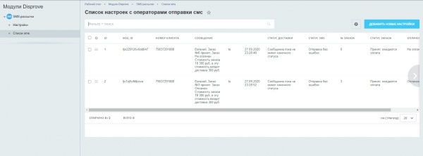 SMS отправка по статусам заказа (Билайн)