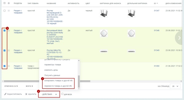 Перенос товаров и торговых предложений между инфоблоками