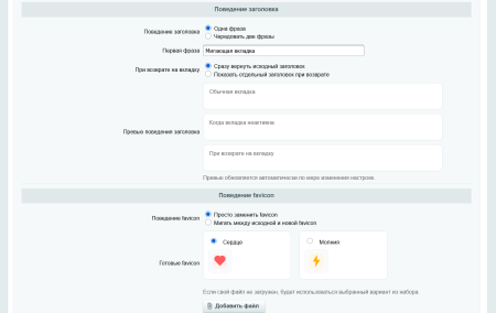 Мигающая вкладка