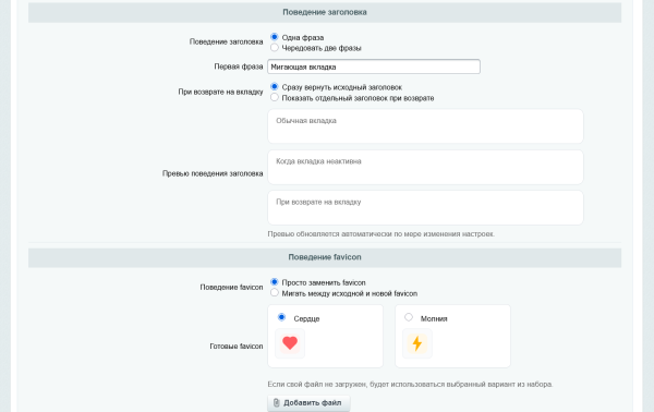 Мигающая вкладка