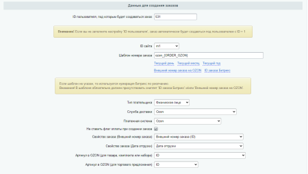 WBS24: Обработка заказов с Ozon по API lite