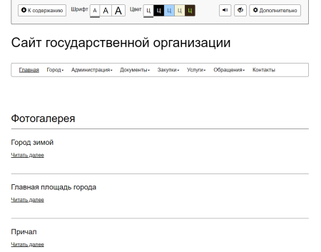 Слабовид LITE: Версия для слабовидящих