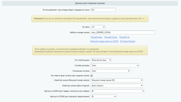 WBS24: Обработка заказов с Ozon по API lite