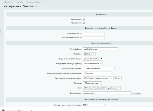 Интеграция с Ozon.ru