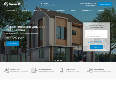 Стройка.GS - сайт строительной компании