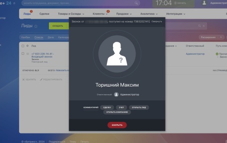 Сущность из звонка