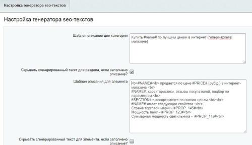 Генератор SEO текстов. Автогенерация описаний для товаров и разделов