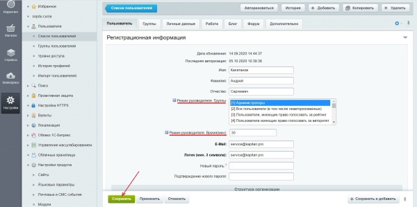Режим руководителя