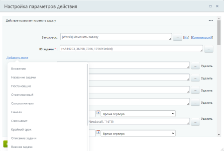 Активити "Изменить задачу"