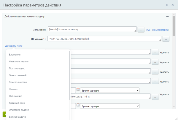 Активити "Изменить задачу"