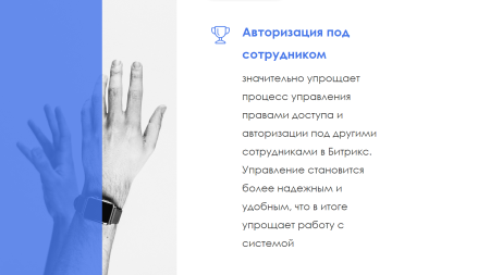 АйтиНебо: Авторизация под сотрудником