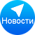 Новости в Telegram