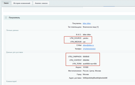 Передача UTM меток в заказы