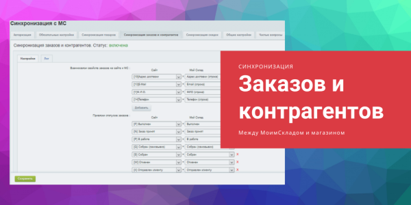 МойСклад: расширенная интеграция