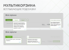 Мультикорзина -  возможность добавлять товары интернет-магазина в несколько разных корзин