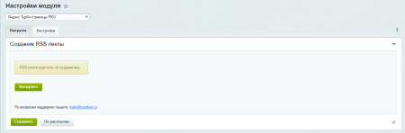 Яндекс Турбо-страницы PRO