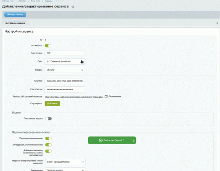 BXmaker. Вход по ID